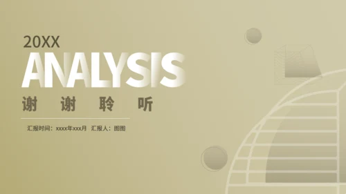 金色质感企业数据分析报告通用PPT模板