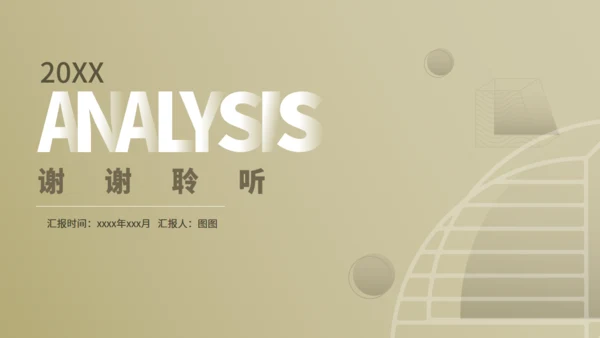 金色质感企业数据分析报告通用PPT模板
