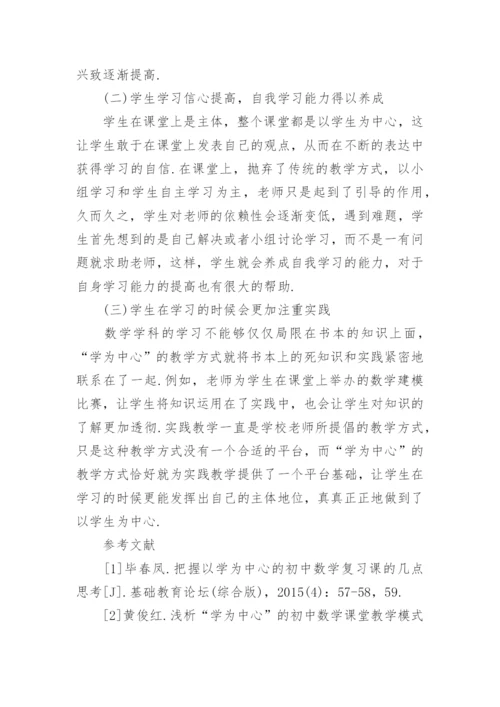 浅谈数学教学毕业论文.docx