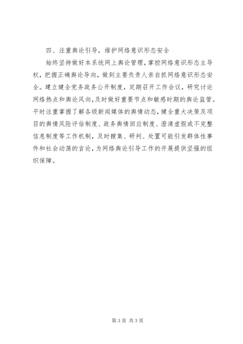 发改委意识形态工作总结.docx