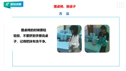 【北师大版】一年级《劳动实践指导手册》第8课《当好光荣值日生》 课件