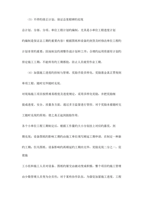 项目实施方法及保障措施.docx