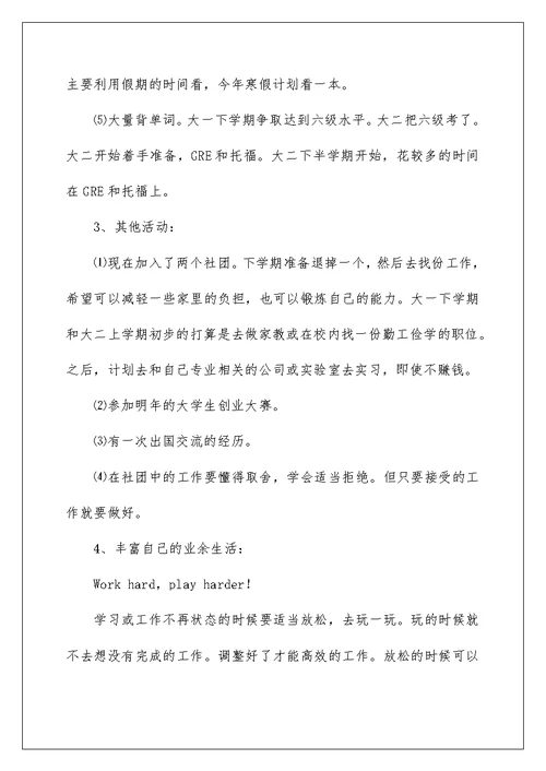 2022关于大学职业规划模板集合5篇