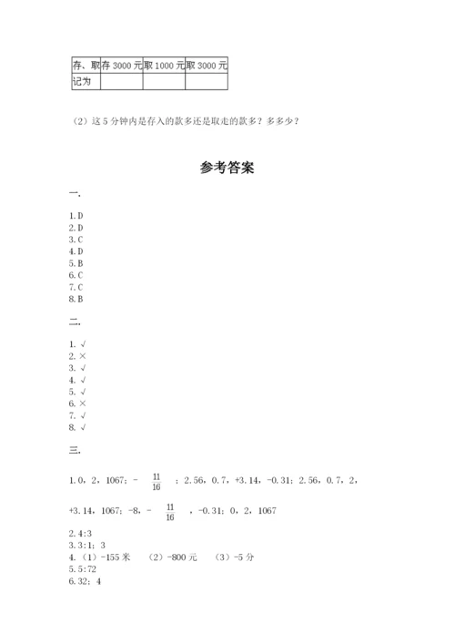 西师大版六年级数学下学期期末测试题【达标题】.docx