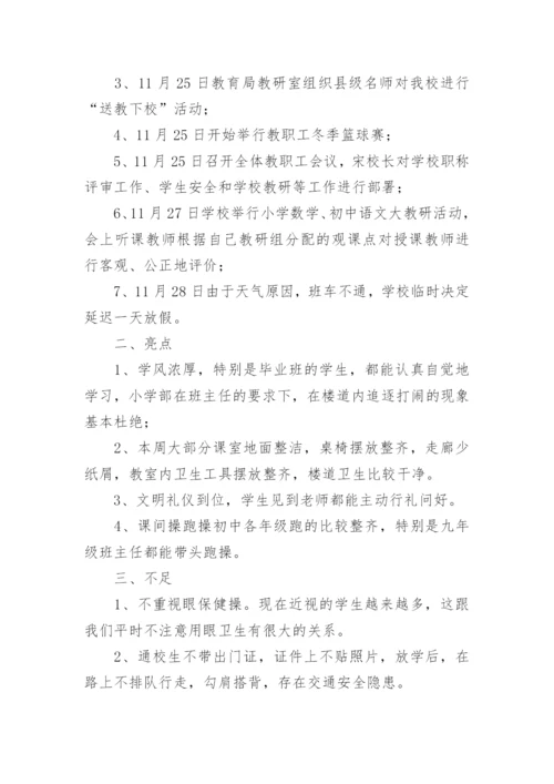 第十三周值周工作总结.docx