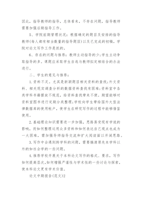 论文中期报告.docx