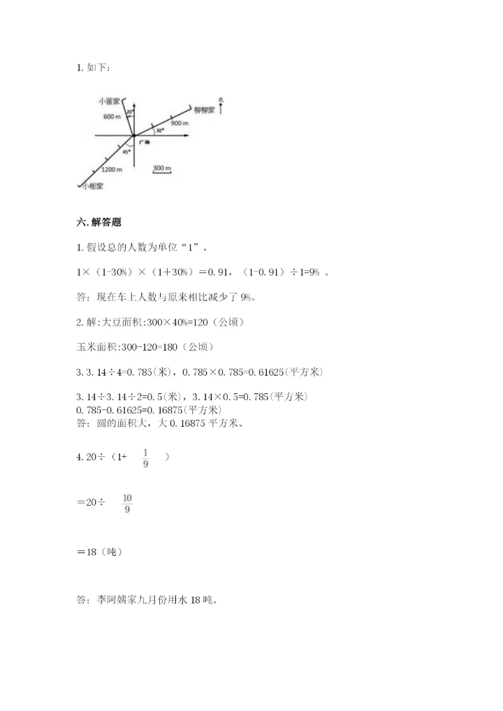 人教版六年级上册数学期末测试卷精品【综合题】.docx