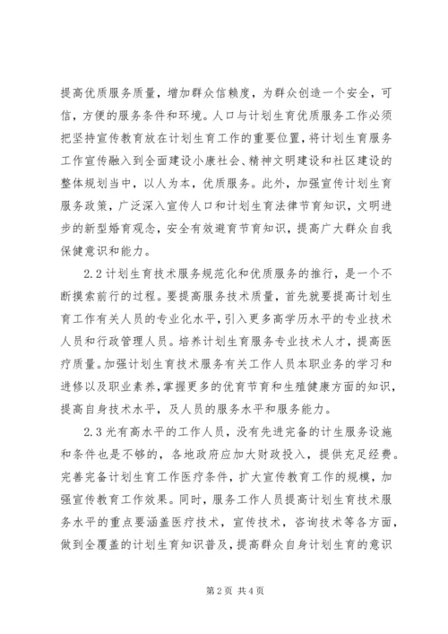 提高计划生育服务工作的方法.docx