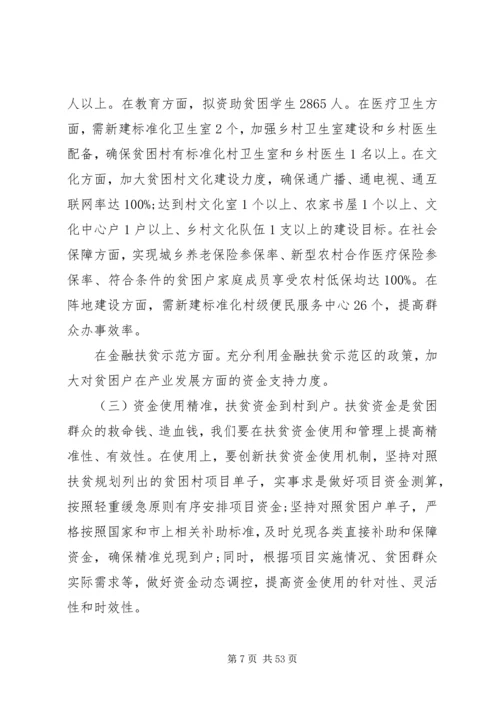 关于扶贫攻坚的讲话稿范文.docx