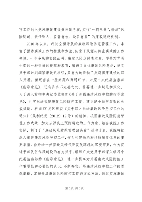 学校开展廉洁自律教育及廉政风险防控工作情况汇报 (3).docx