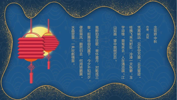 鎏金风传统节日团圆中秋佳节宣传PPT模板