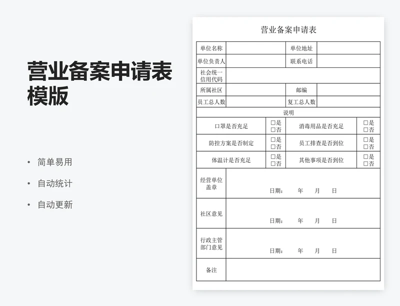 营业备案申请表模版