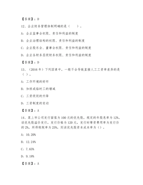 中级会计职称之中级会计财务管理考试大全（历年真题）.docx