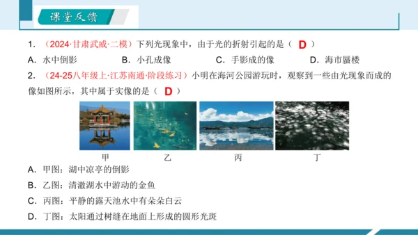 4.光的折射（授课PPT）(共32张PPT)-八年级物理上册同步备课系列（人教版2024）