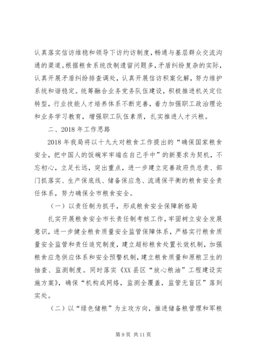 粮食局XX年工作总结及XX年工作计划 (2).docx