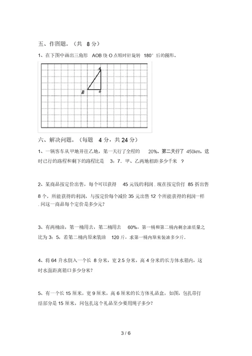 2021年北师大版六年级数学上册期末考试卷附答案