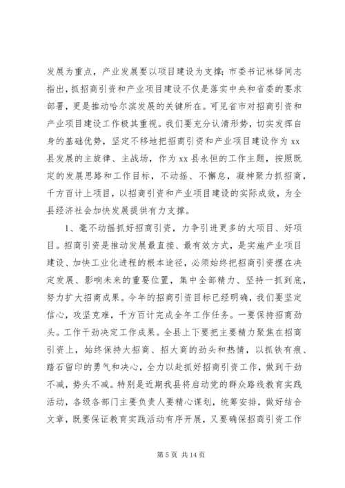 县委书在招商引资暨产业项目建设工作会议上的讲话.docx