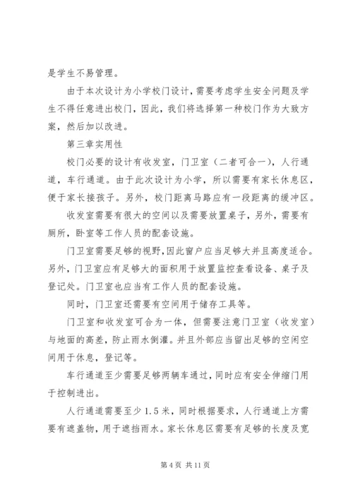 学校门调研报告.docx