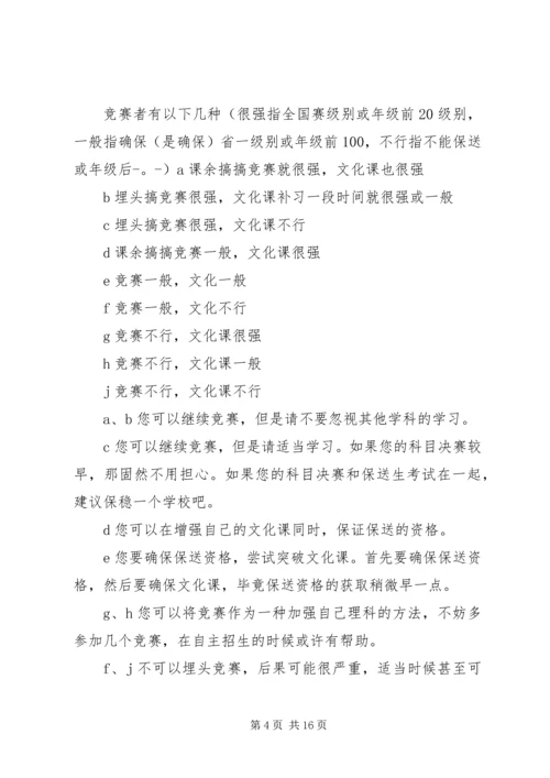 保送申请书[大全] (2).docx
