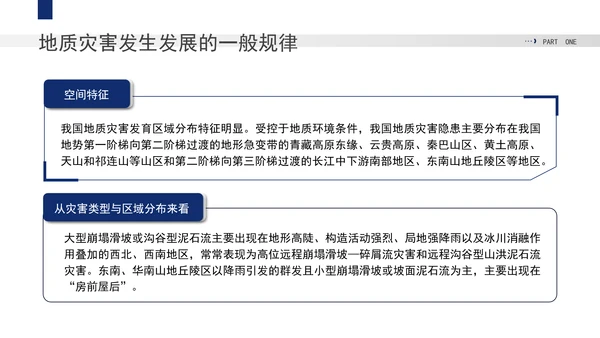 安全教育主题班会PPT地质灾害的发生及防范处置党课课件