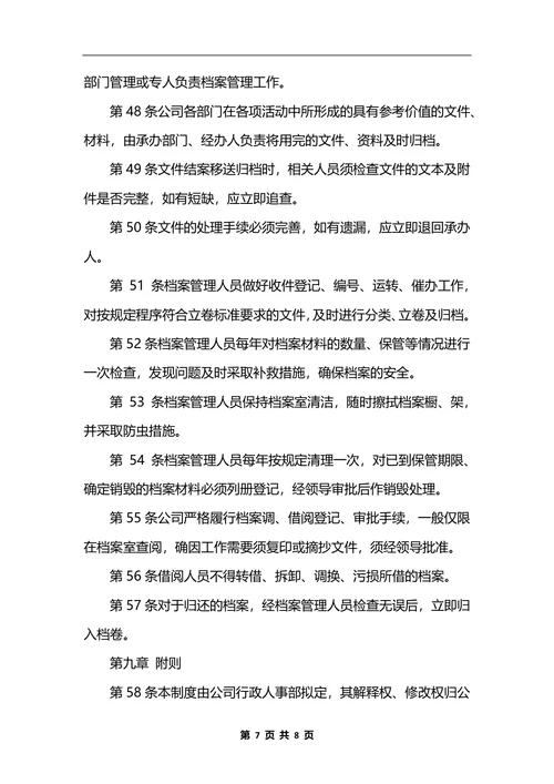 最新物业公司行政办公管理制度