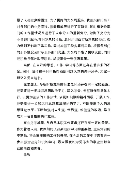 XX年党员个人汇报思想情况范文