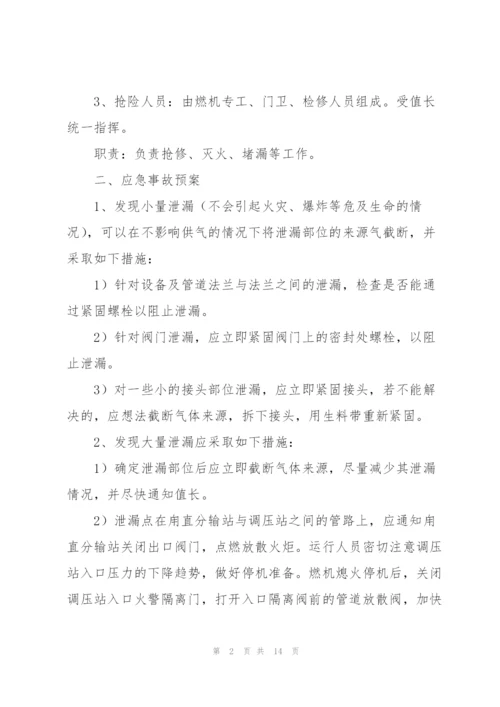 幼儿园燃气安全应急预案3篇.docx