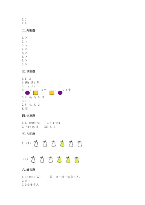 人教版一年级上册数学期中测试卷（能力提升）.docx