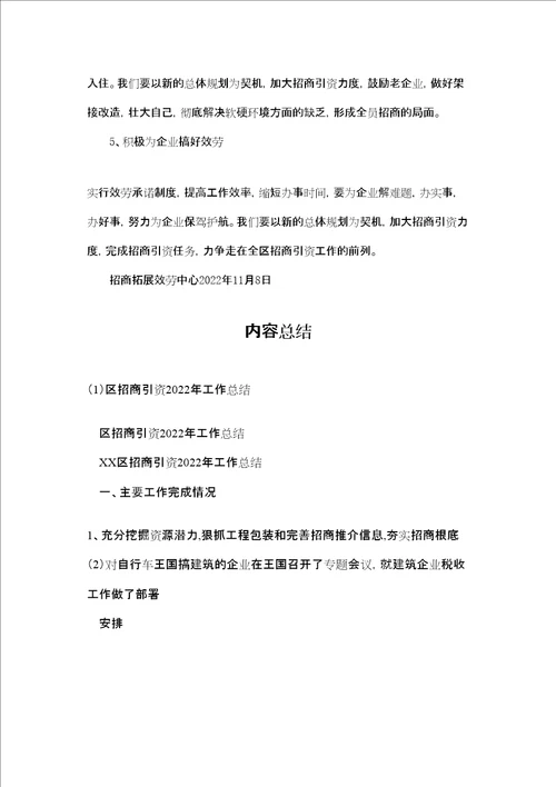 区招商引资2022年工作总结