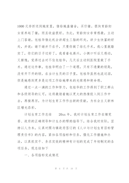 计划生育工作总结.docx