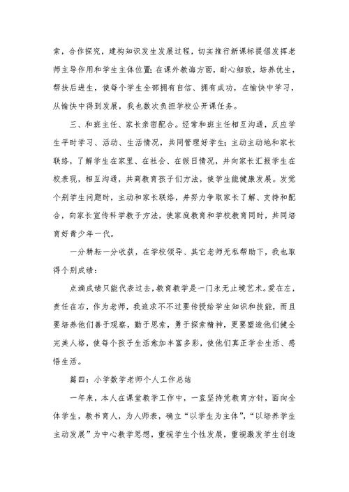 2022年数学老师工作总结 92