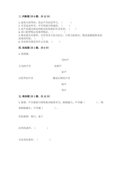 教科版四年级上册科学期末测试卷精品（实用）.docx