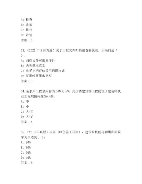 内部建造师二级考试完整题库及解析答案