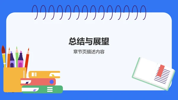 蓝色插画风课题阶段性成果汇报PPT