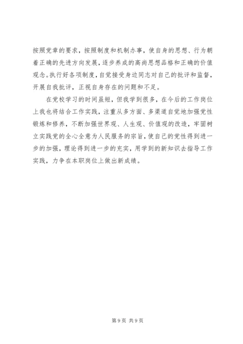 党性锻炼学习总结.docx