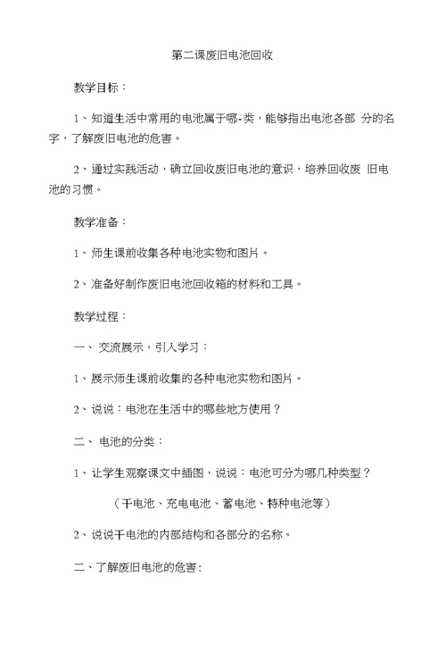 地方课程教案文库