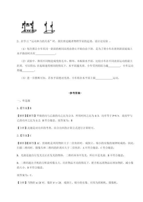 专题对点练习重庆市江津田家炳中学物理八年级下册期末考试章节测评试题（解析卷）.docx