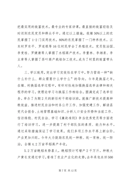 学习型党组织建设工作情况汇报 (5).docx