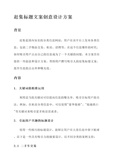 赶集标题文案创意设计方案