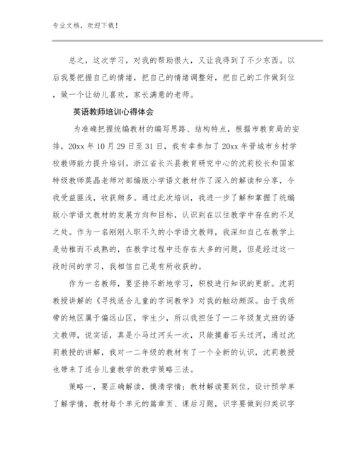 最新英语教师培训心得体会优选范文22篇合辑.docx