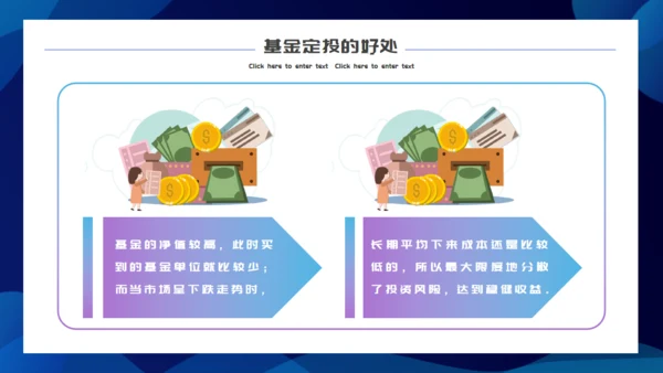 银行基金存管定投金融理财通用PPT模板