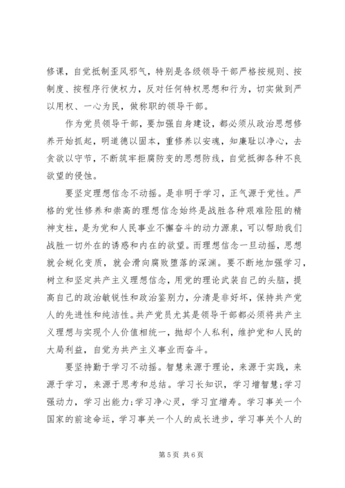 基层干部三严三实心得体会精选3篇.docx