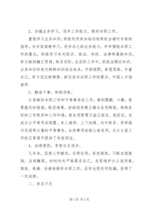 办公室干事工作总结 (4).docx