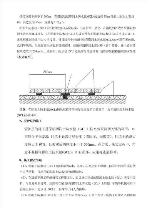 消防水收集池专项施工方案