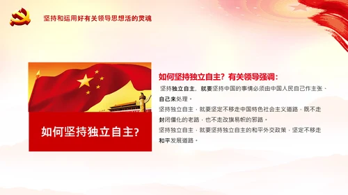 学习《论中国共产党历史》九党史教育党课PPT