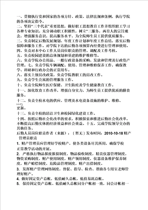 后勤主任岗位职责