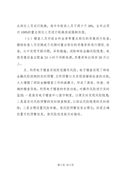 县邮政局关于开展案件专项治理工作情况的报告 (2).docx