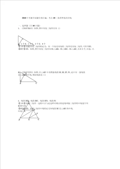 中考数学试题分类汇编考点19三角形和角平分线