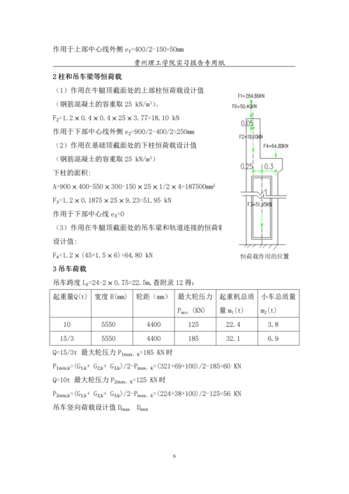 单层工业厂房排架结构设计--课程设计.docx