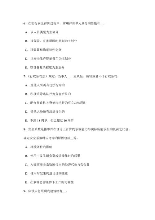 2023年下半年甘肃省安全工程师安全生产法法定安全生产标准考试试卷.docx